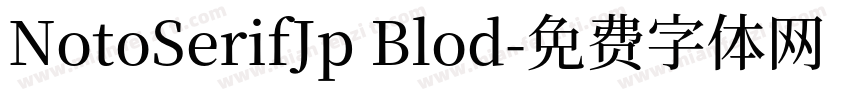 NotoSerifJp Blod字体转换